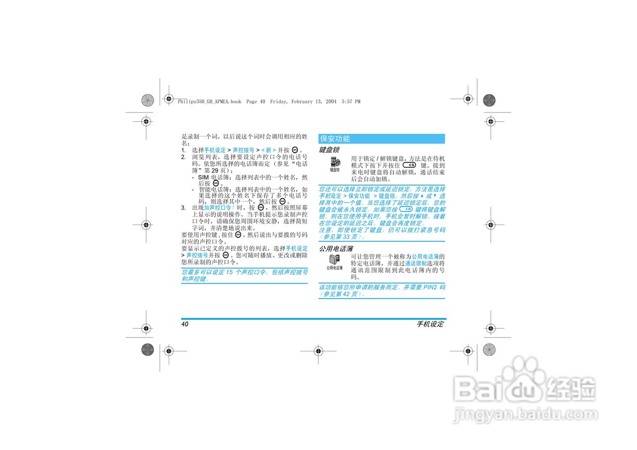 Philip飞利浦ct3508手机说明书:[5]
