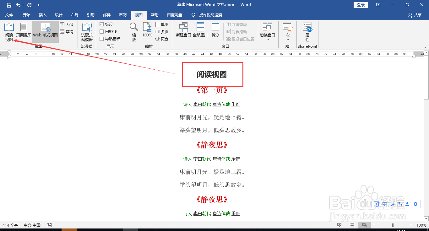 word文档视图切换快