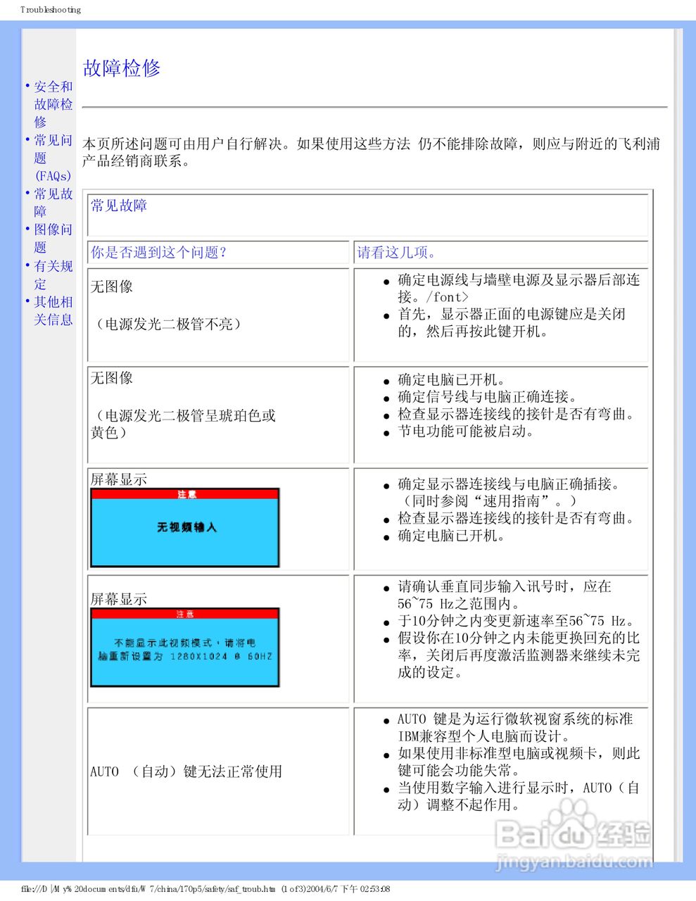 飞利浦170P5EG/93液晶显示器使用说明书:[5]
