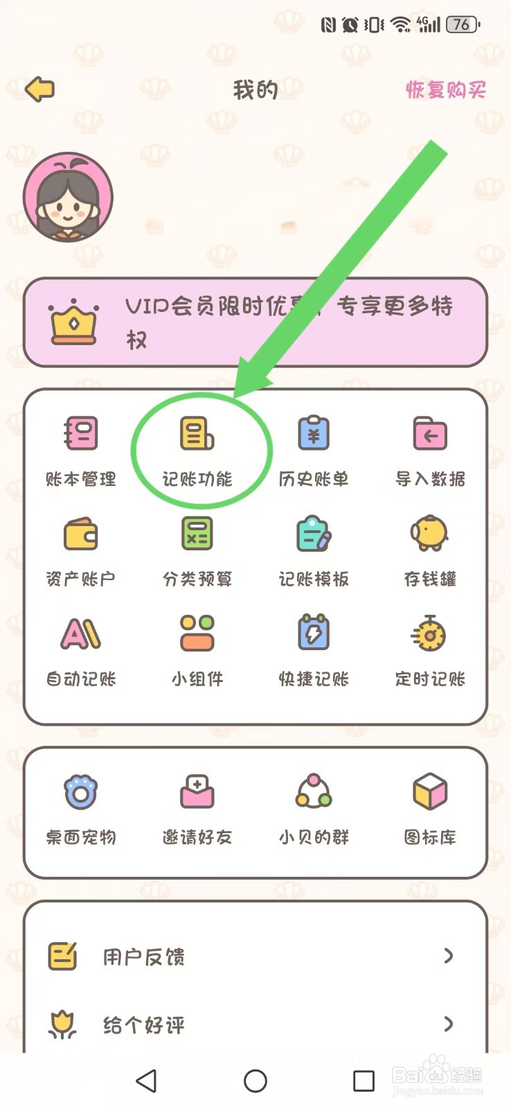 小贝记账怎么开启新系统记账自动启动