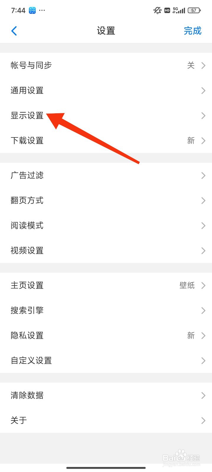 Alook浏览器怎么启用网页主题色