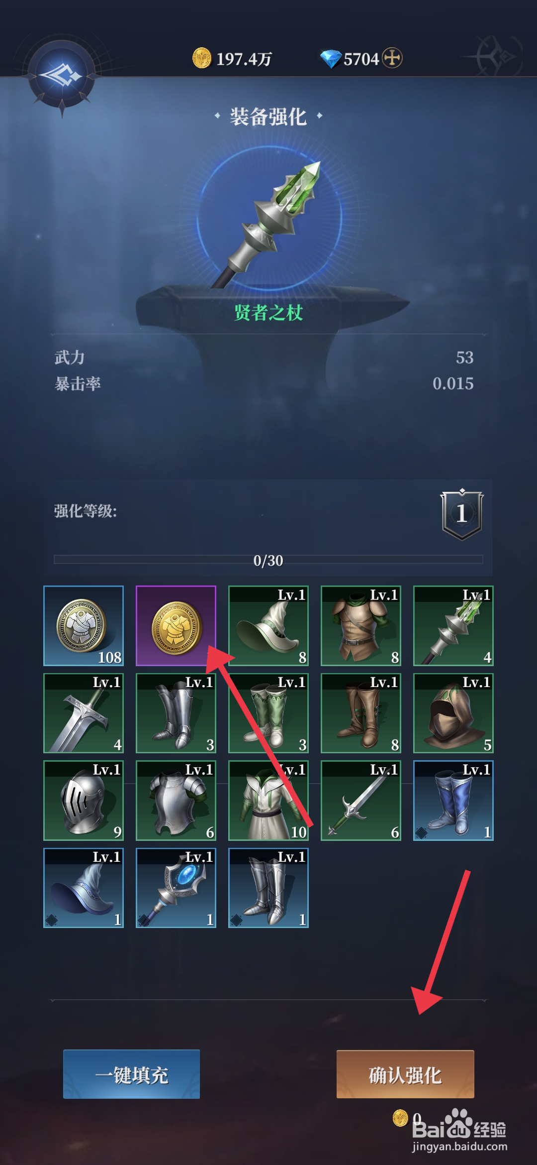 《利萨斯英雄》怎么强化贤者之杖？