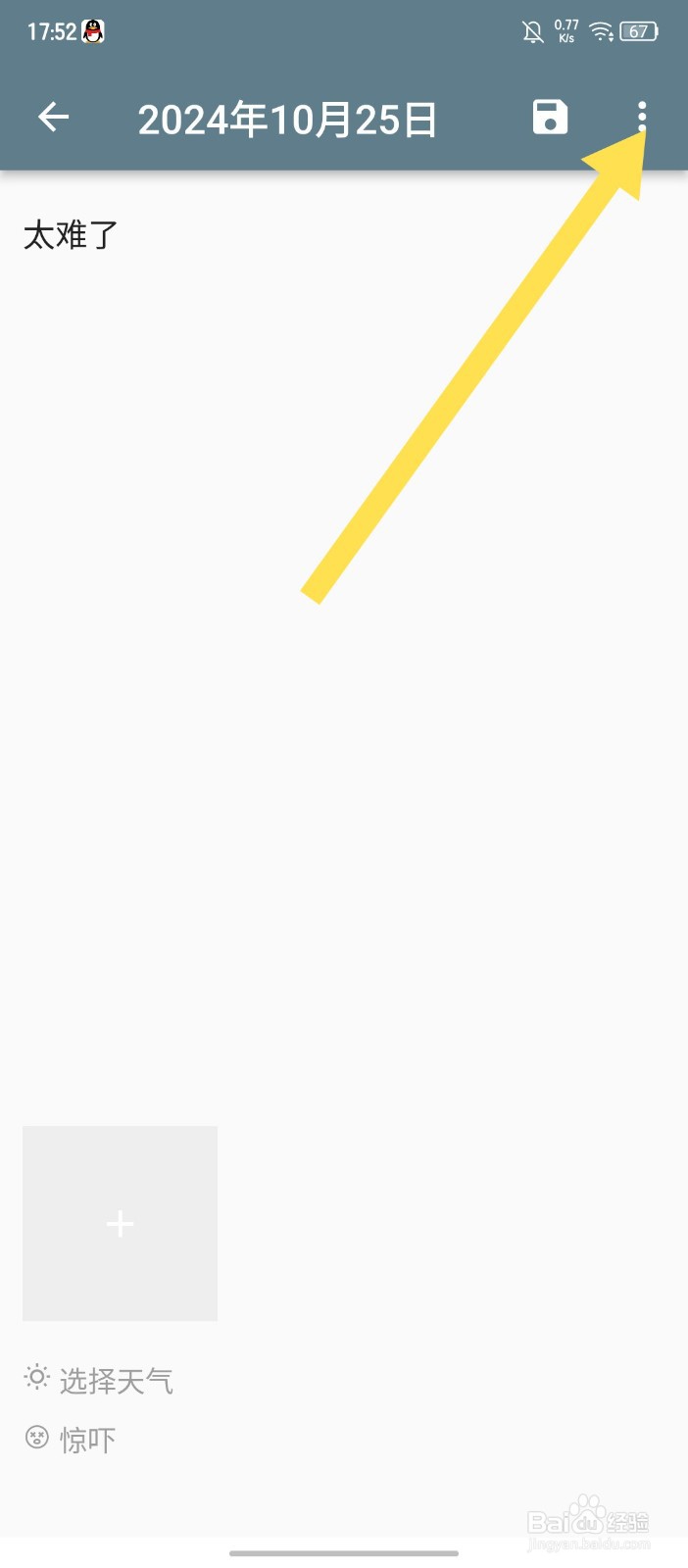 《日记小本》怎么删除日记