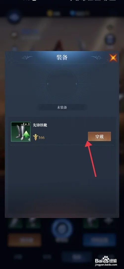 《利萨斯英雄》如何装备先锋铁靴