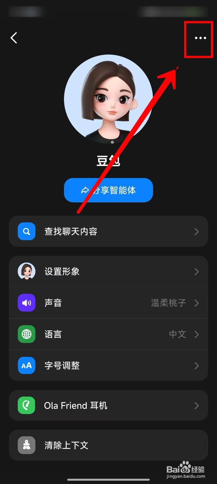 豆包APP怎样删除聊天记录