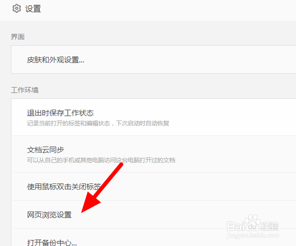 WPS怎么设置文件下载保存位置