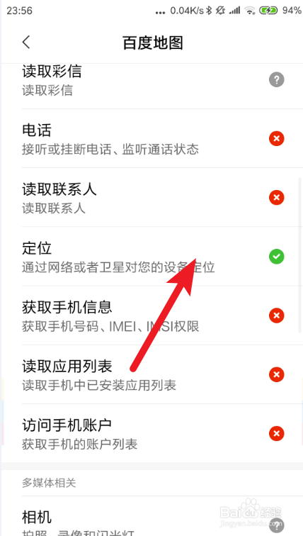 安卓手机如何开启GPS定位服务?