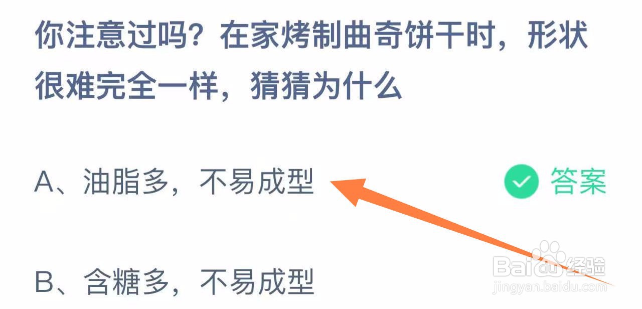 蚂蚁庄园答案烤制曲奇饼干时形状很难一样？