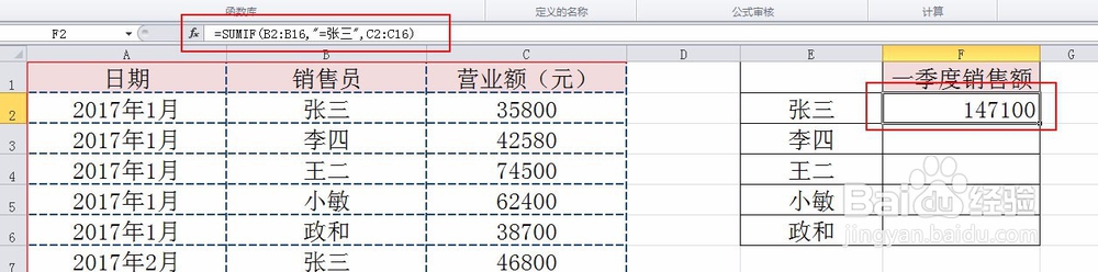 excel中使用sumif函数进行有条件求和