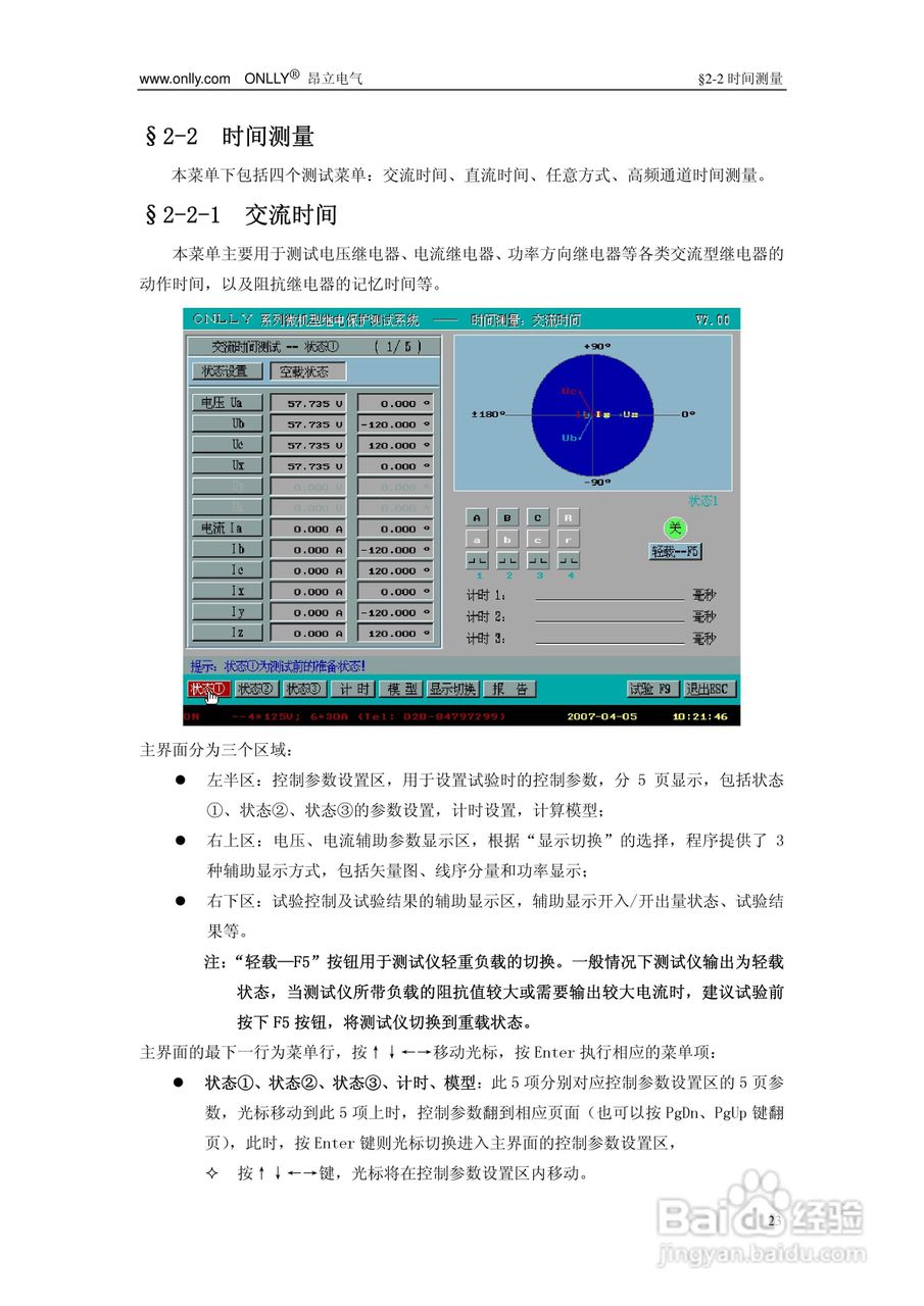 昂立ONLLY系列微机型继电保护测试系统用户手册:[3]