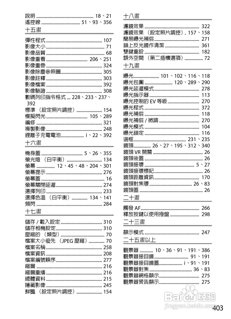 尼康D300S数码相机使用说明书:[43]