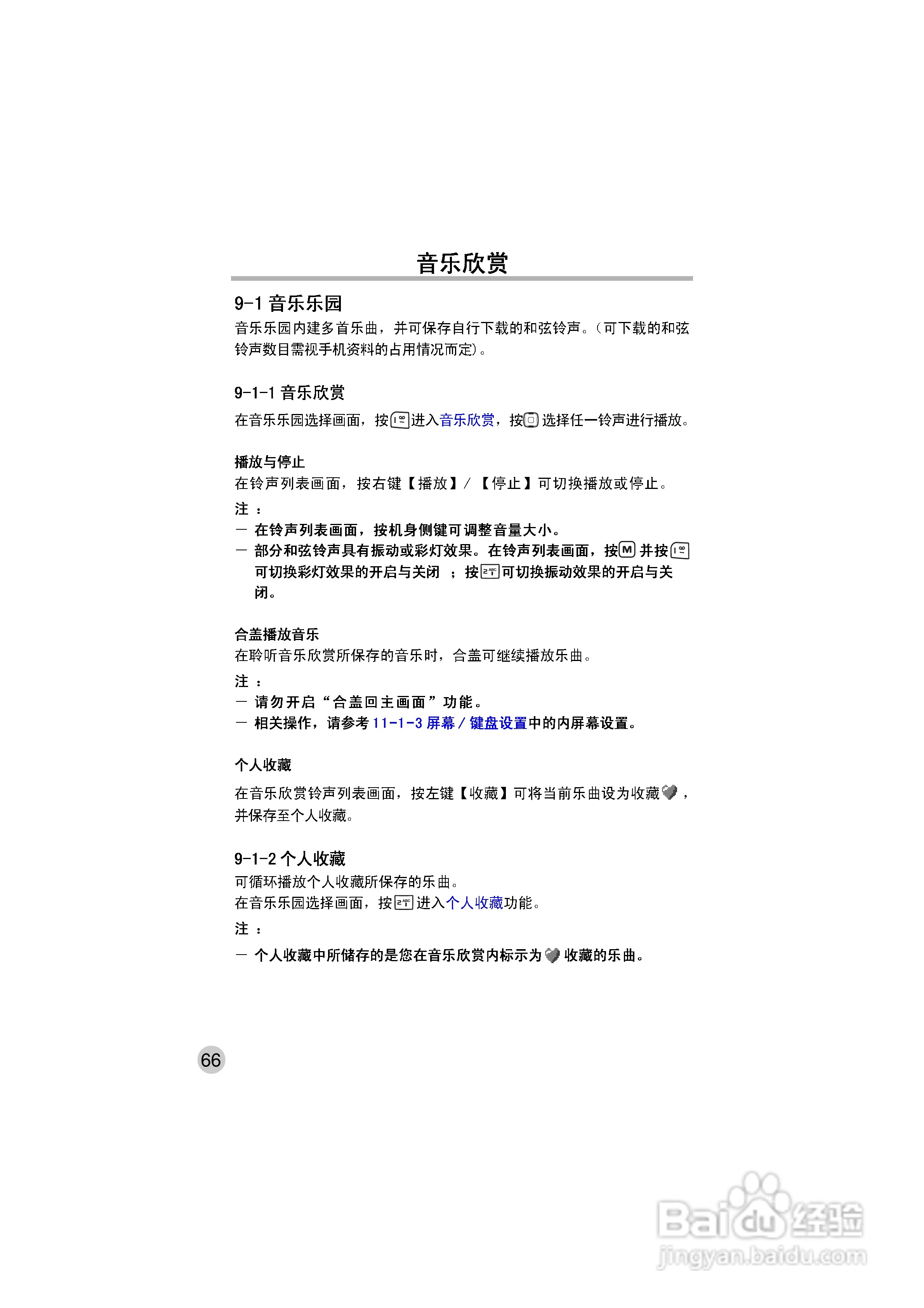 OKWAP ok272手机说明书:[8]