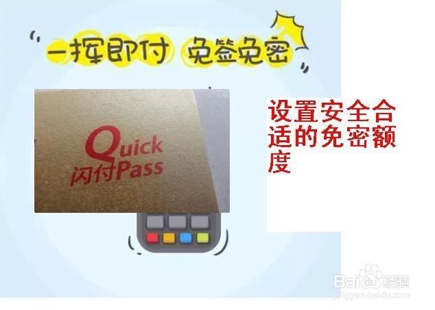 如何避免闪付功能的银行卡被盗刷