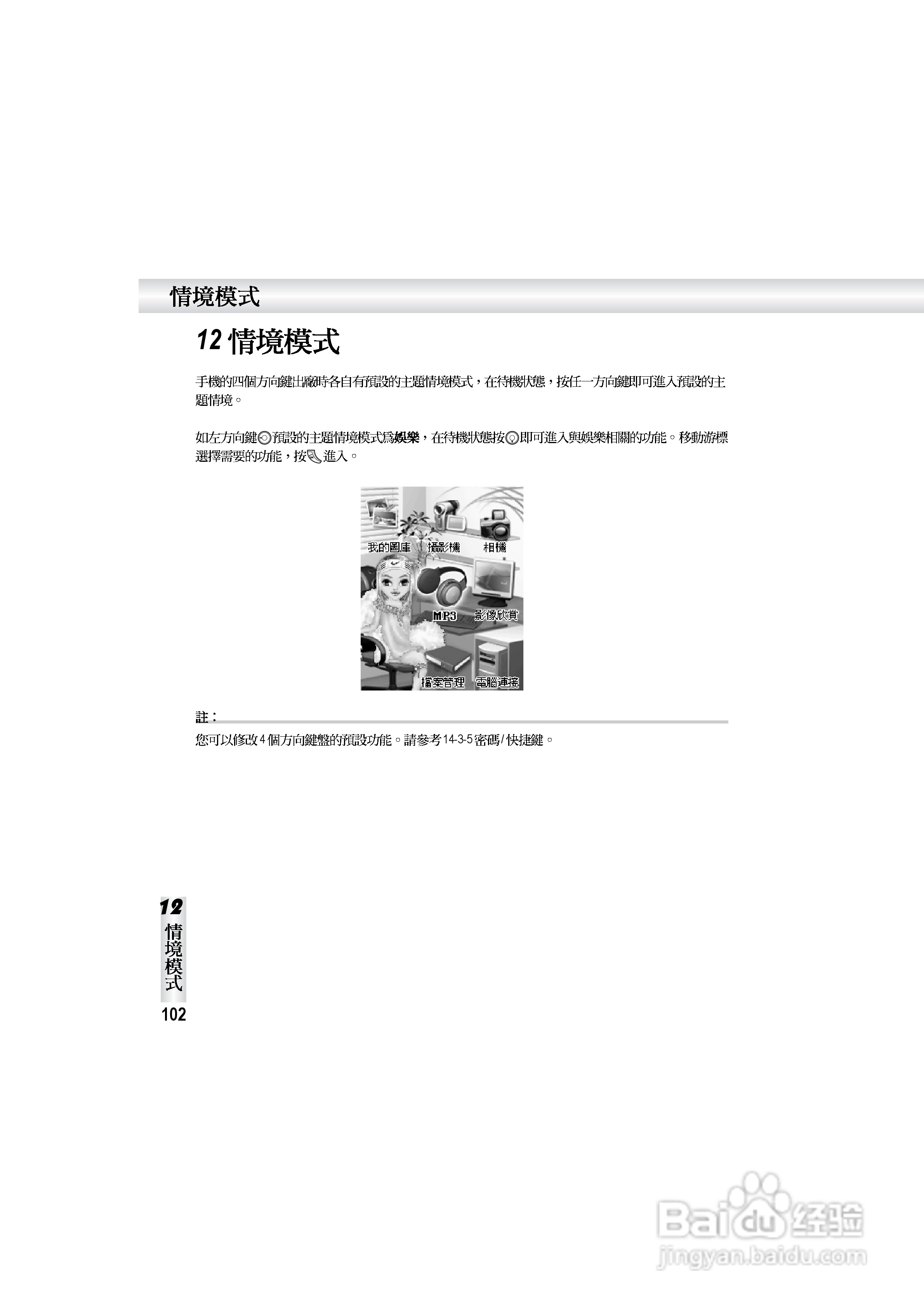 OKWAP S858手机说明书:[11]