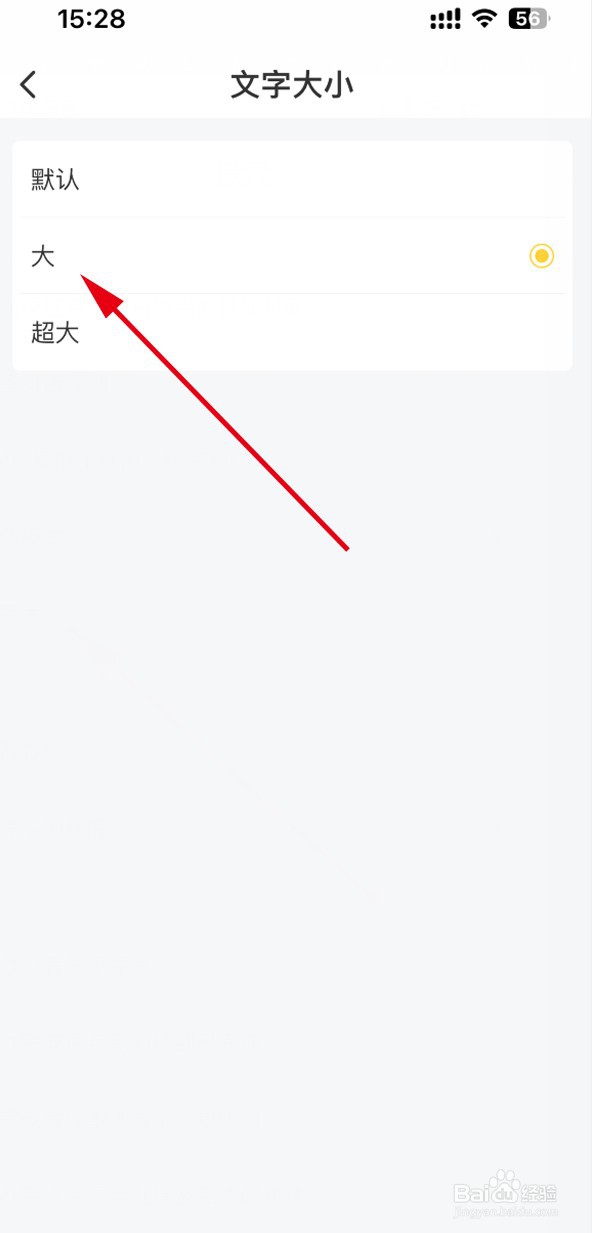 好用便签如何调整文字大小