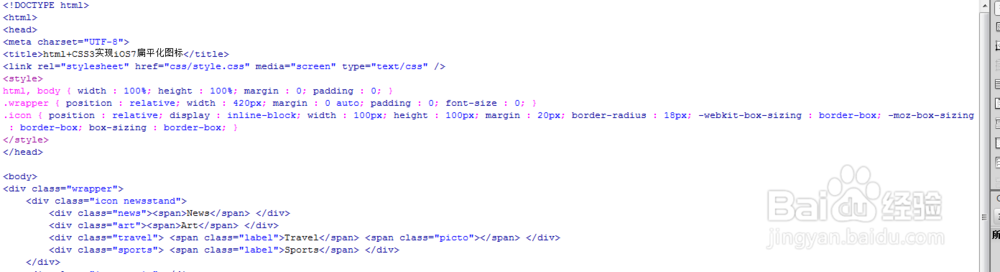 html+CSS3实现iOS7扁平化newsstand图标