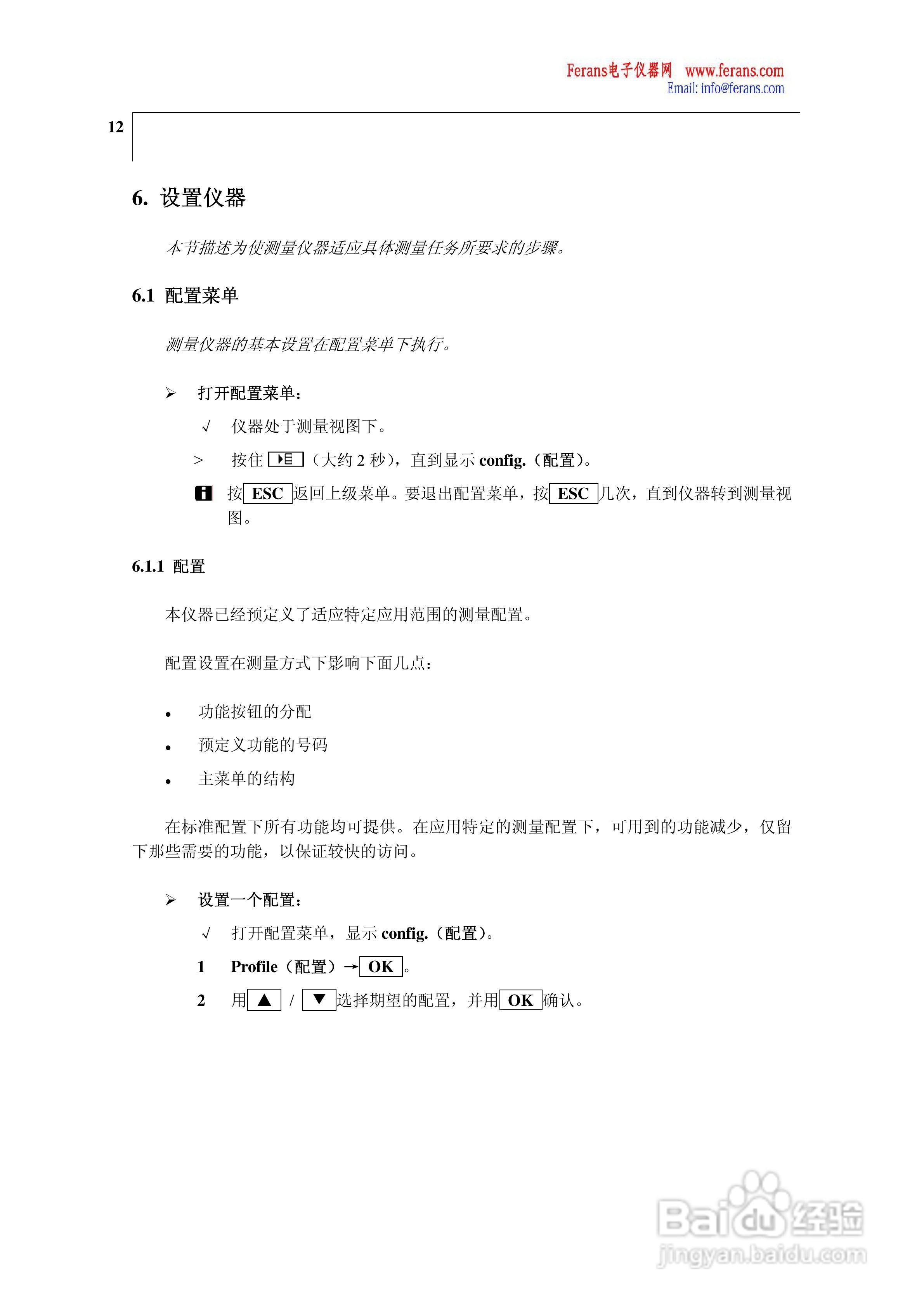 德图435-4多功能测量仪操作手册:[2]
