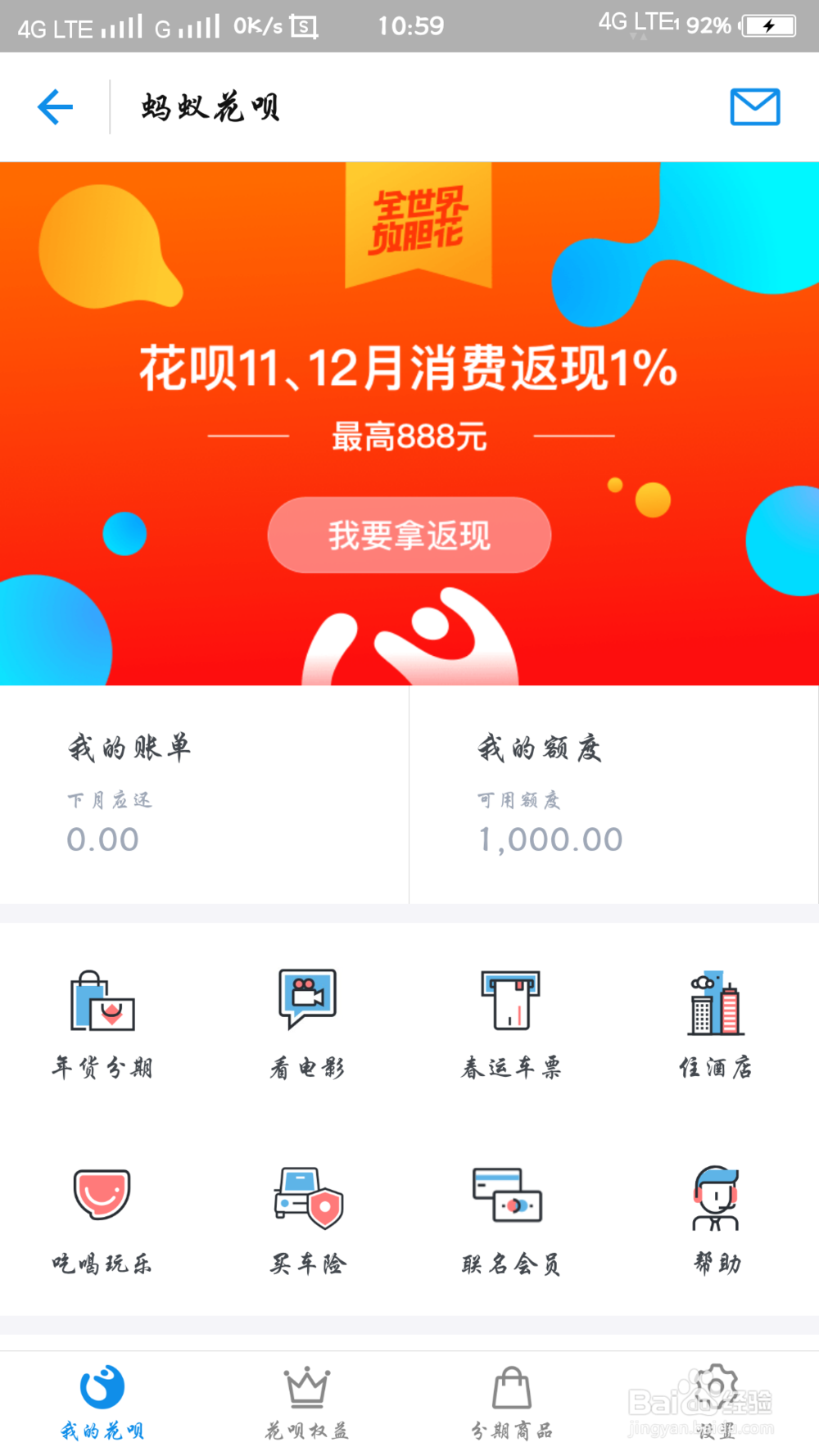 蚂蚁花呗怎么开通