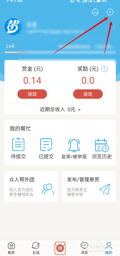众人帮怎么关闭红包语音提示