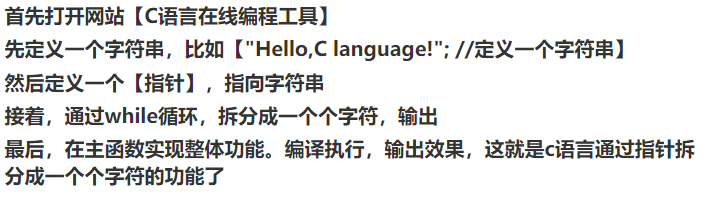 c语言怎么拆分成一个个字符