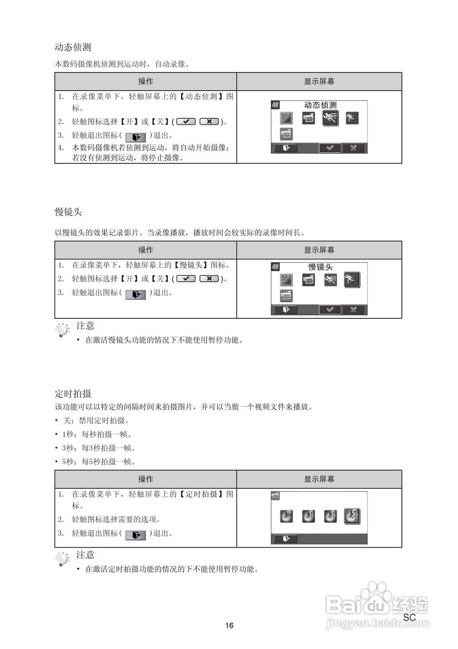 海尔DV-E30数码摄像机说明书:[2]
