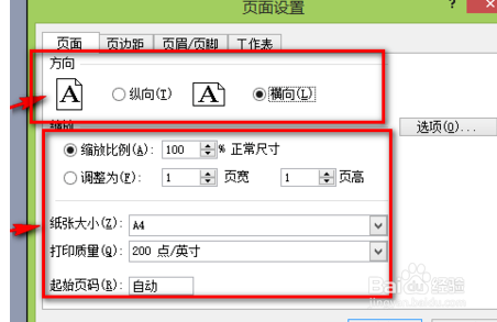 Excel如何设置打印格式