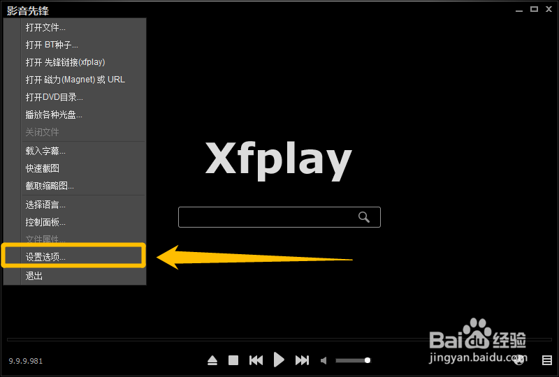 影音先锋怎么设置视频模式为硬件加速模式