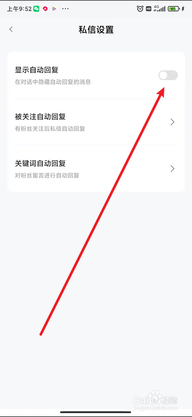 百家号app如何显示自动回复
