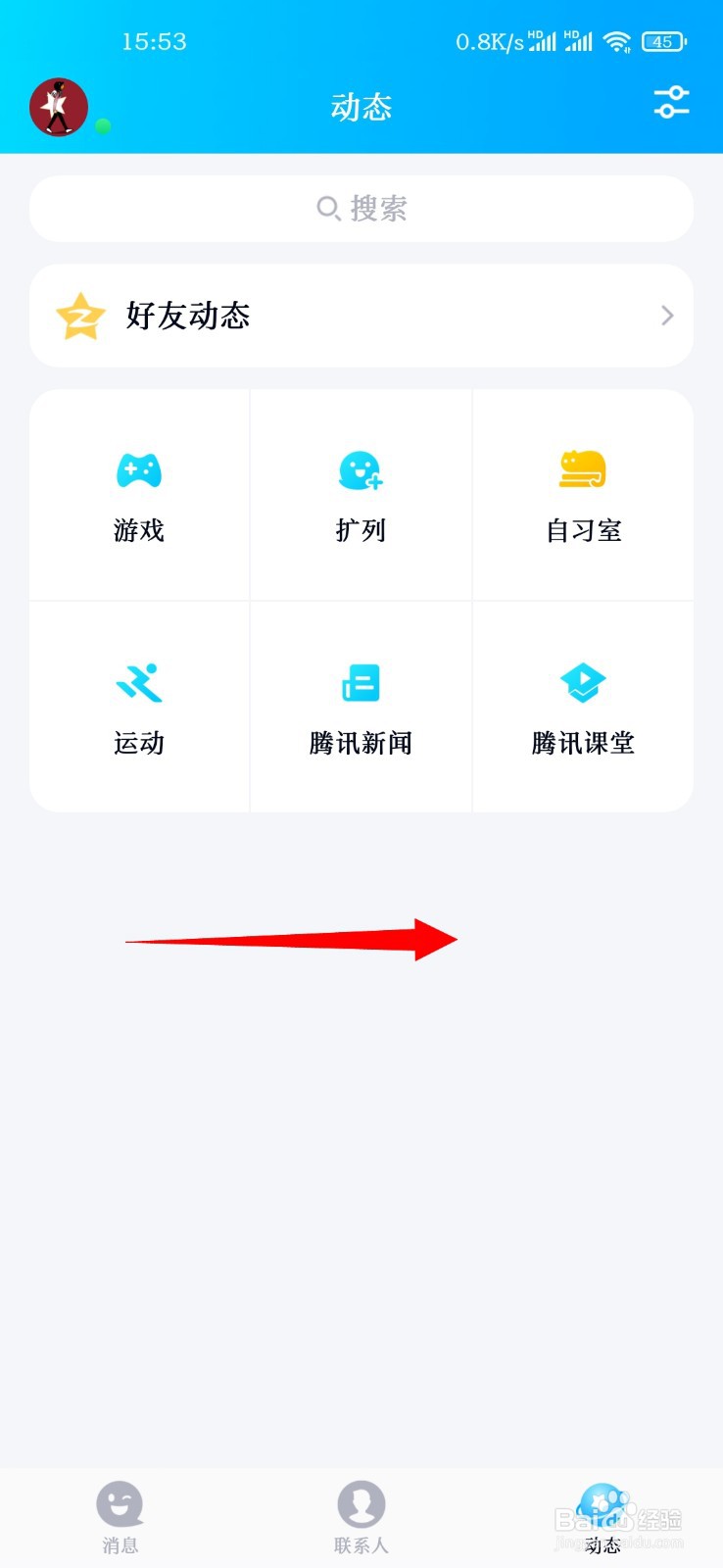 手机QQ怎么设置字体大小？