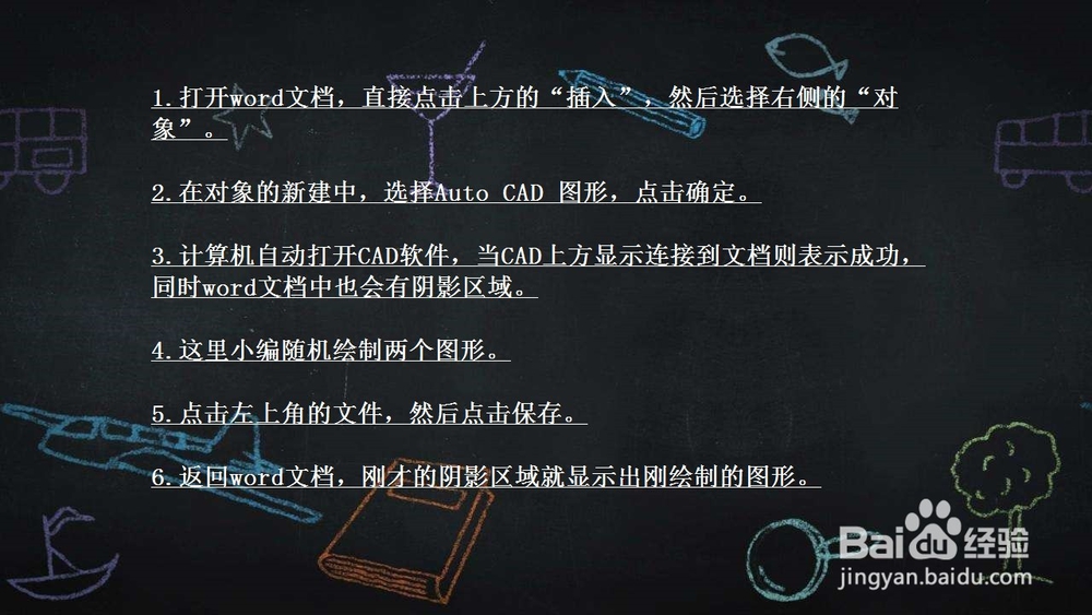 word文档怎么导入CAD图