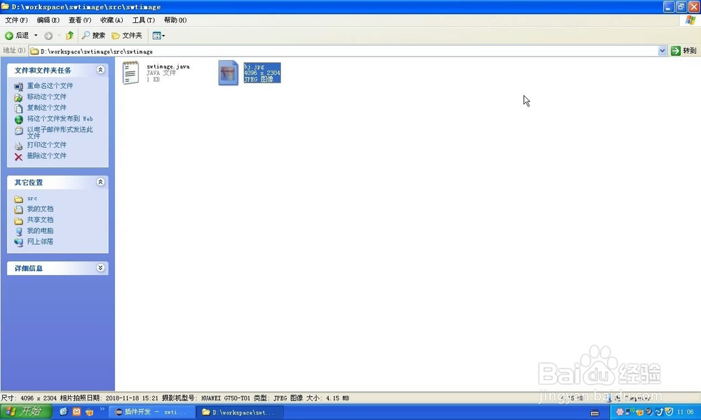 awt-image转换成swt-image