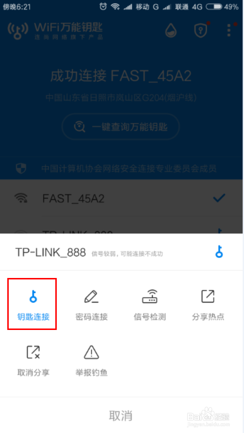 下载万能钥匙wifi怎么用