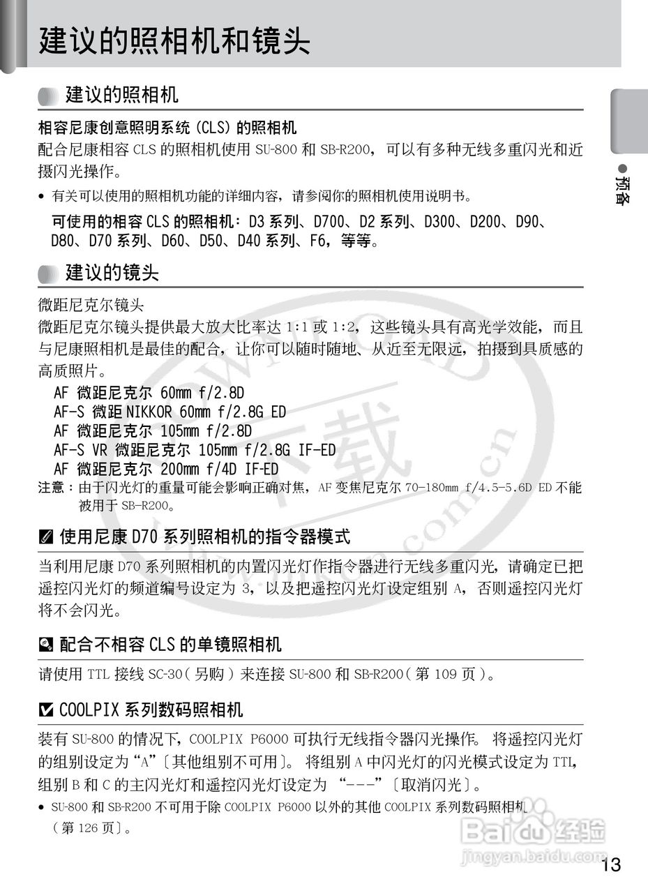 尼康SB-R200数码相机使用说明书:[2]