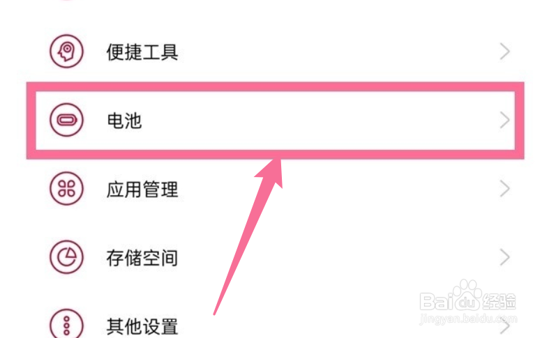 一加手机怎样关闭省电模式
