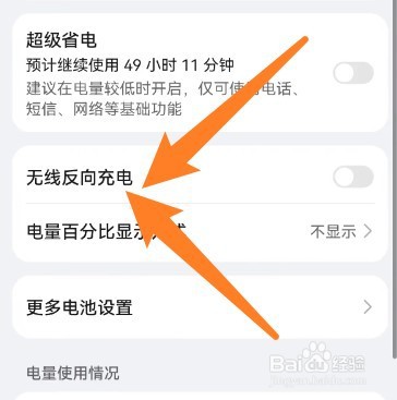 华为反向充电怎么用