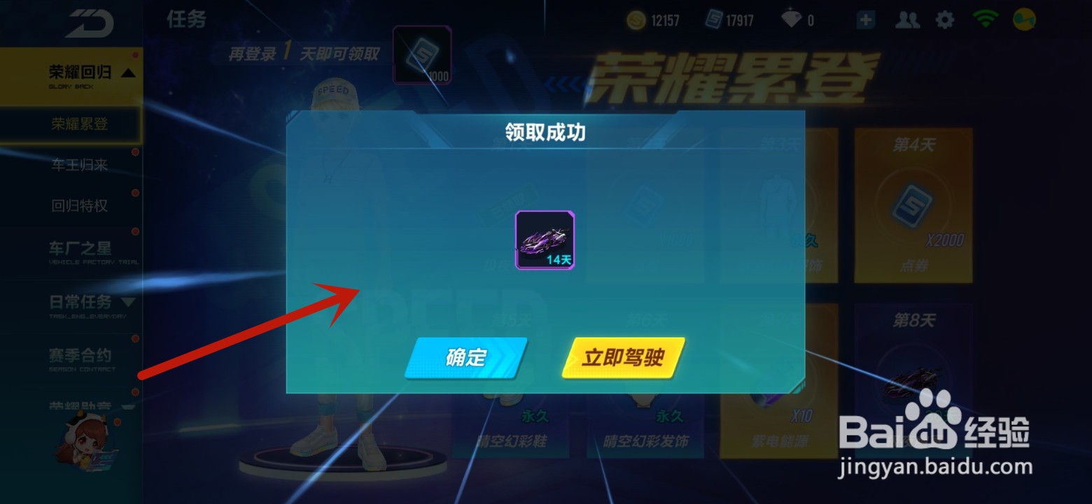 QQ飞车怎么领取荣耀回归奖励