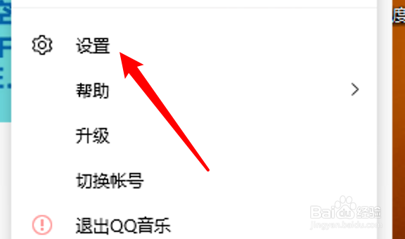怎么设置更改QQ音乐的下载目录
