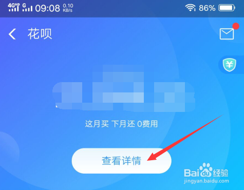 怎样查看自己的花呗额度