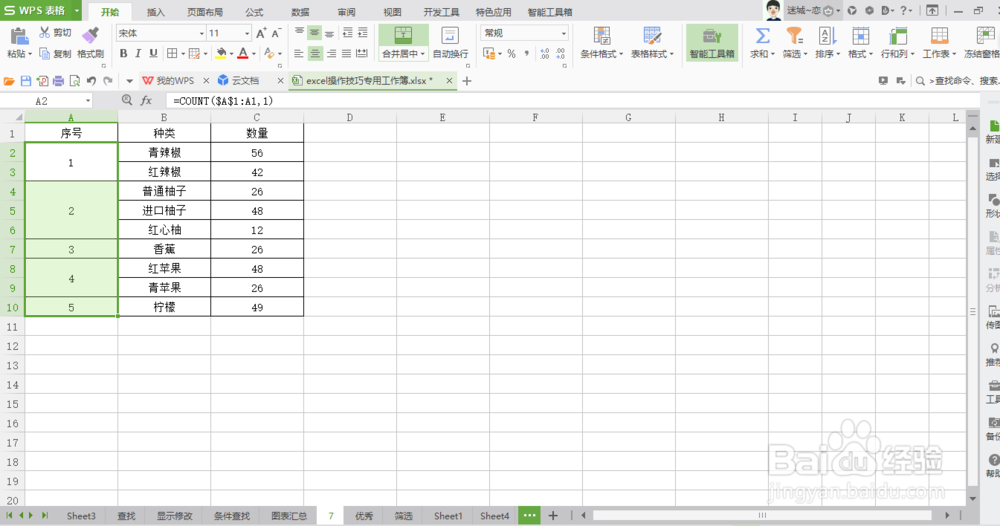 excel怎么对合并单元格排序