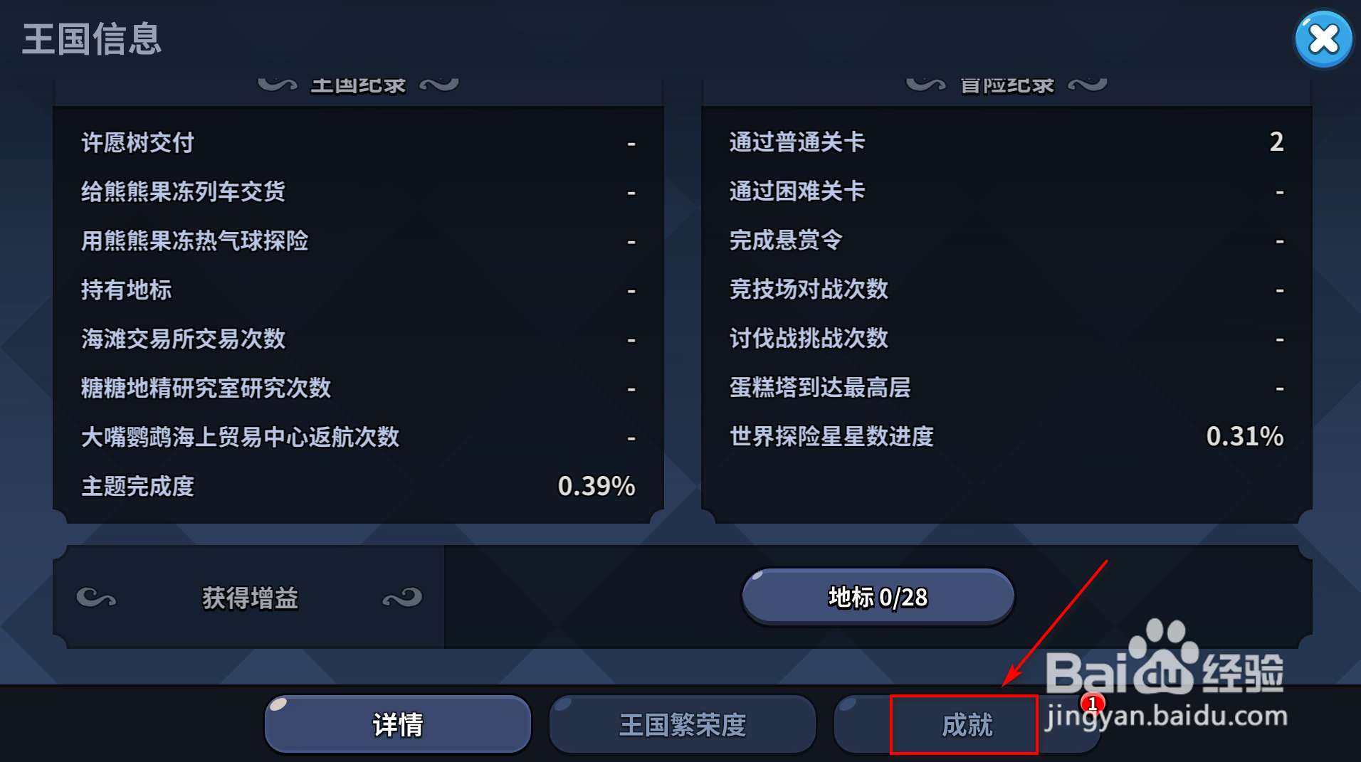 冲呀！饼干人：王国怎么领取成就奖励