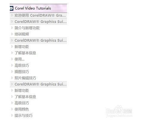 CorelDRAW X7中如何获取使用帮助