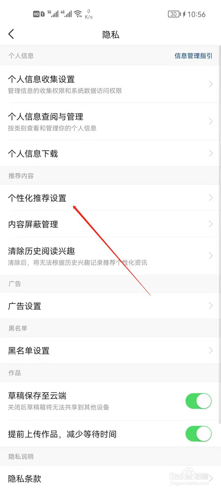 今日头条怎么关闭个性化推荐