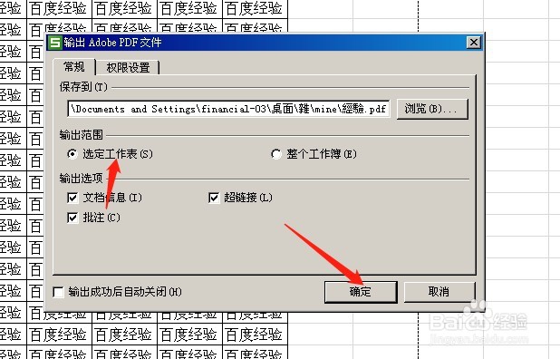 如何把excel转为PDF档