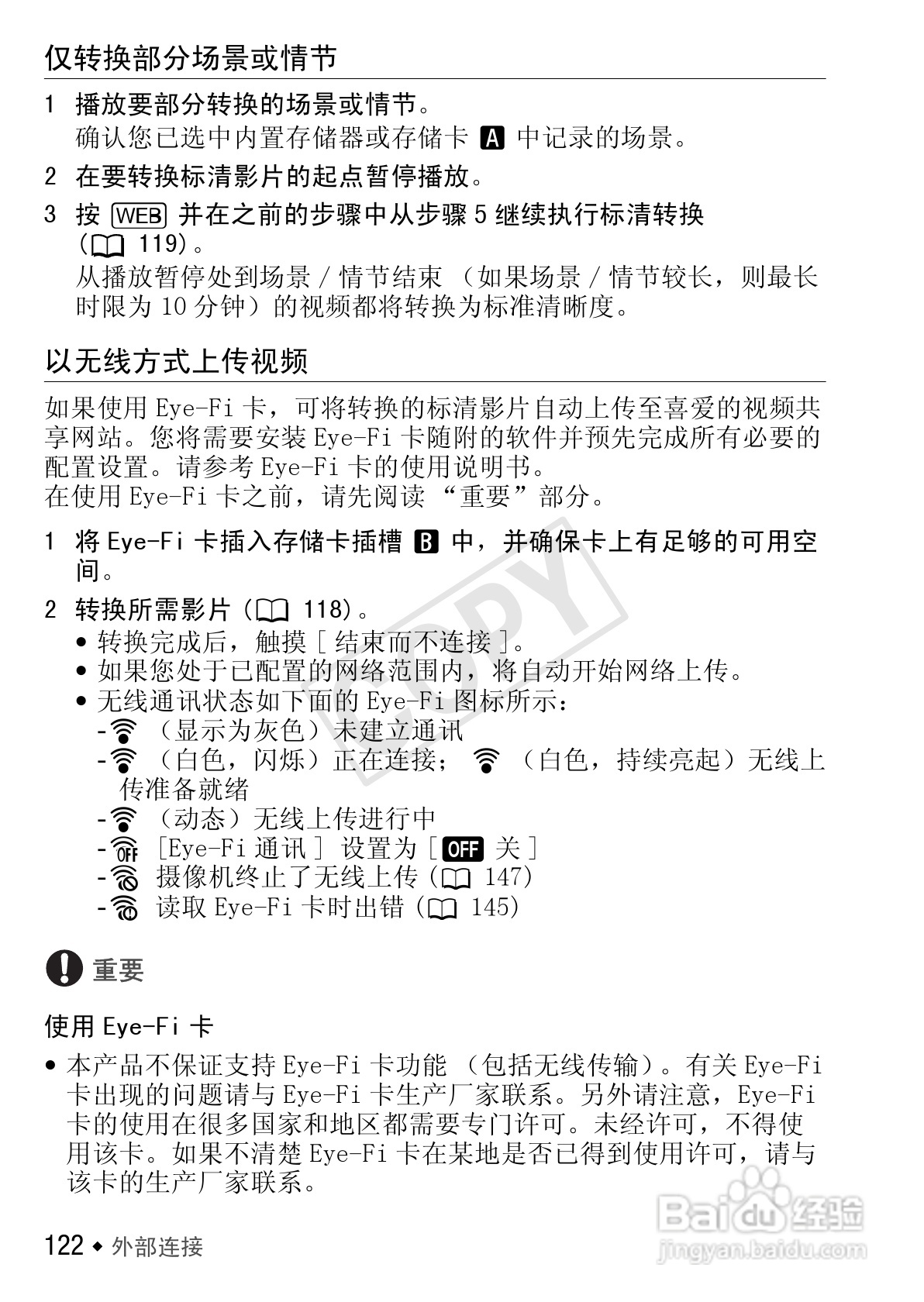 佳能LEGRIA HF M41数码摄像机使用说明书:[13]