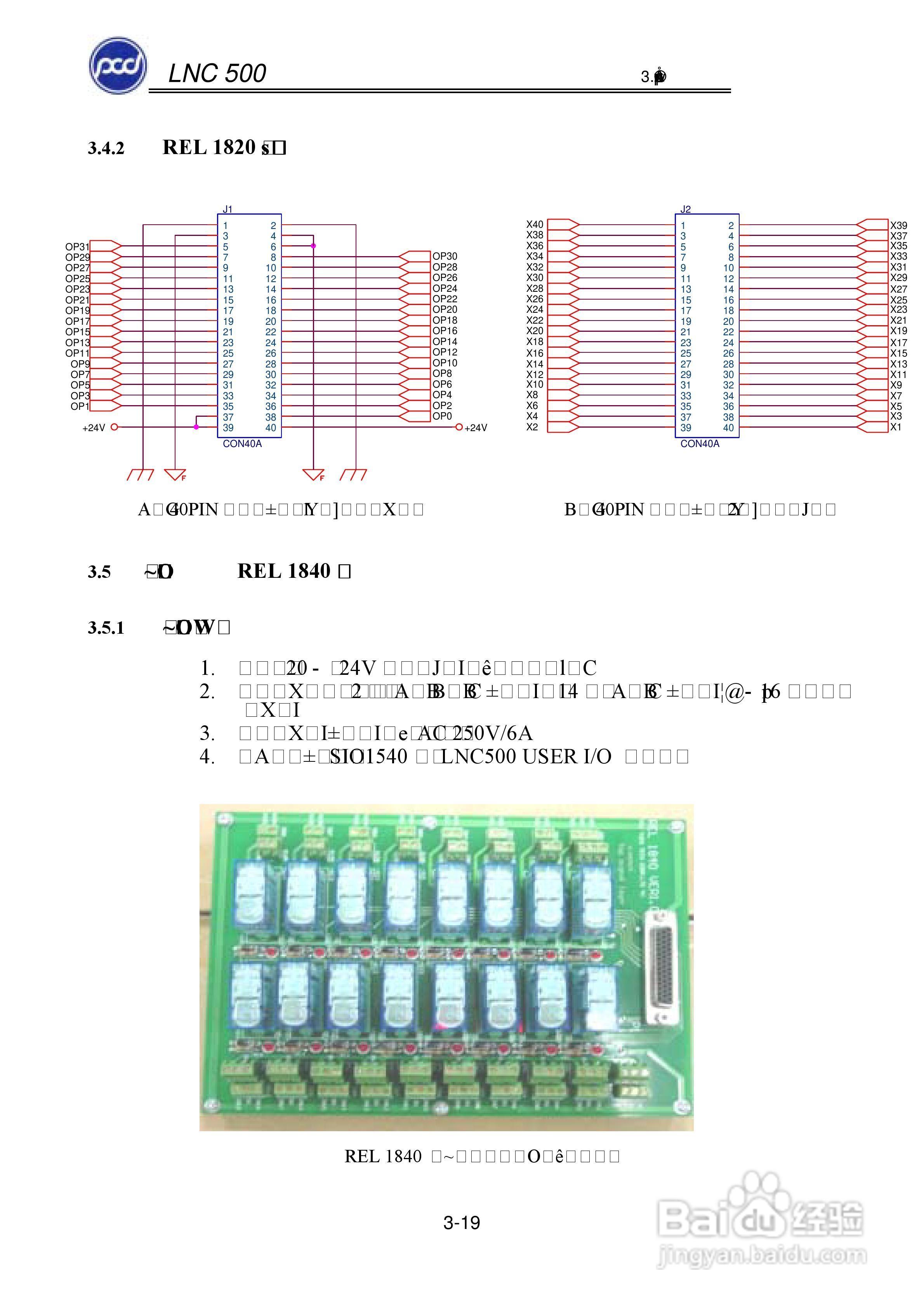 宝元科技LNC-M500系列铣床控制器维护手册:[4]