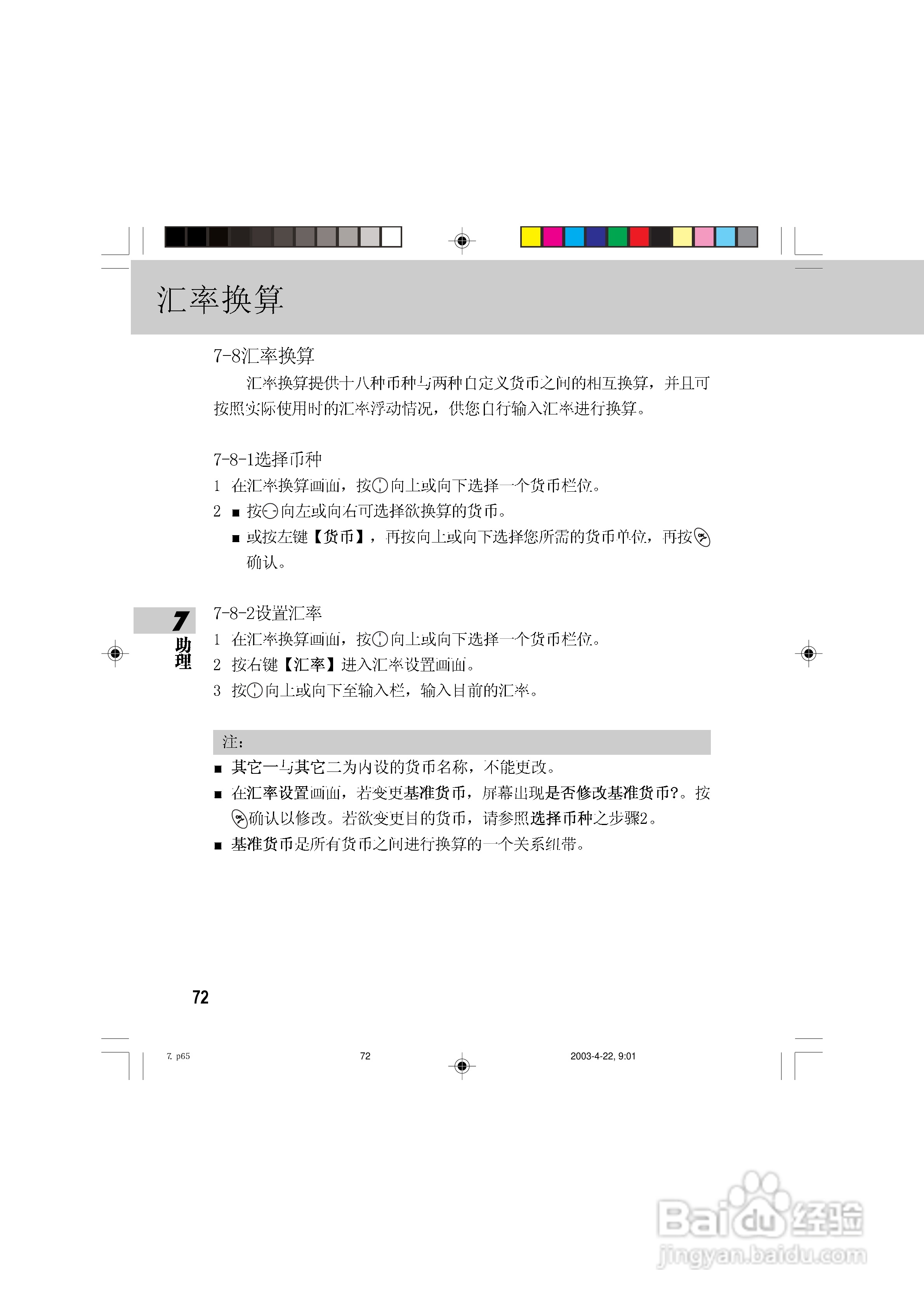 OKWAP 510手机说明书:[8]