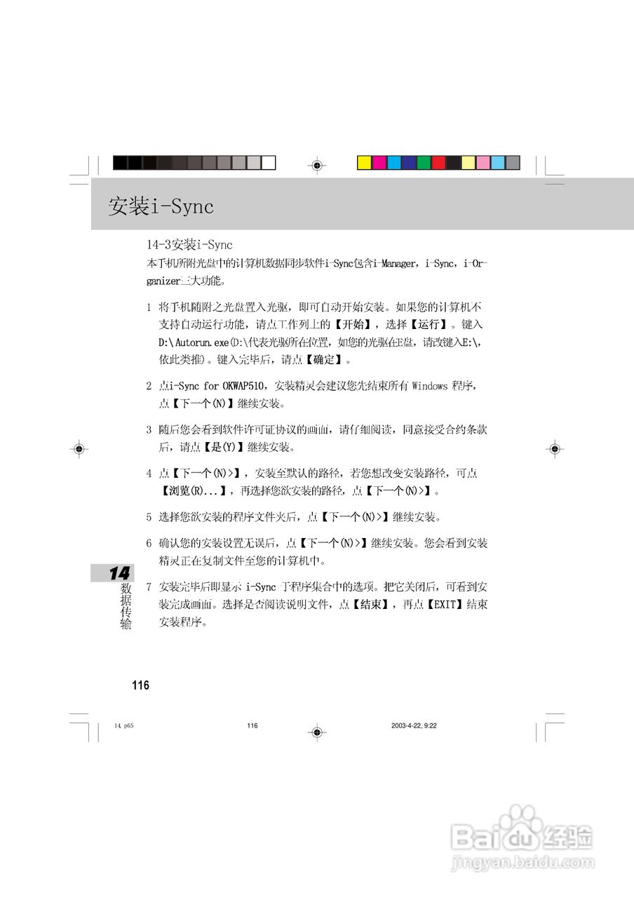 OKWAP 510手机说明书:[13]