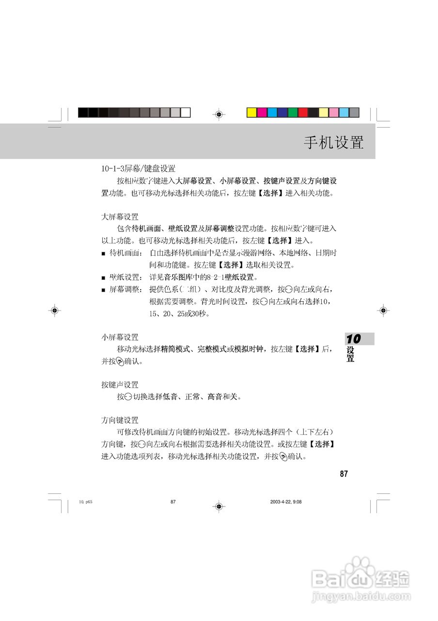 OKWAP 510手机说明书:[10]
