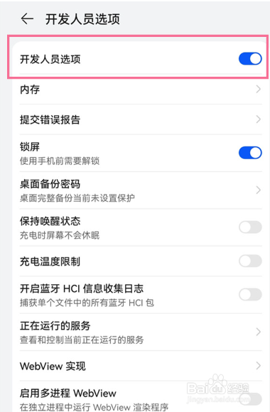 华为nova 10z怎么退出开发者选项