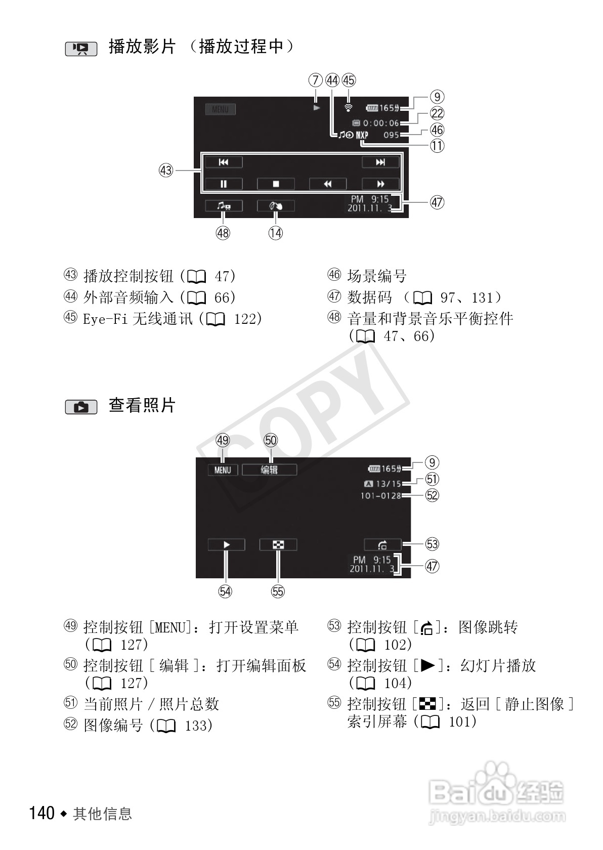 佳能LEGRIA HF M41数码摄像机使用说明书:[14]